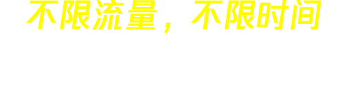 旋风加速器 slogan